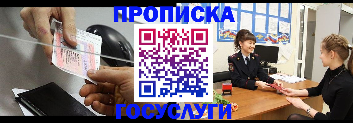 временная регистрация в Бакале