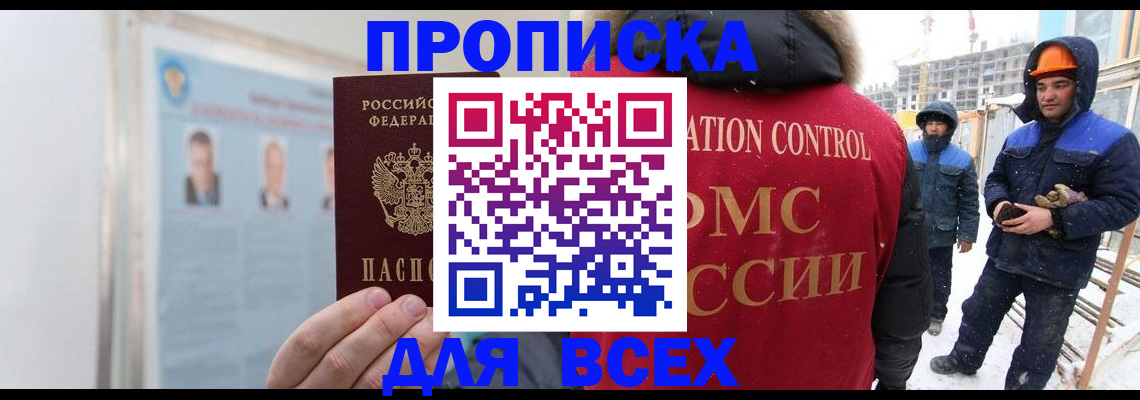 временная регистрация адрес в Бакале
