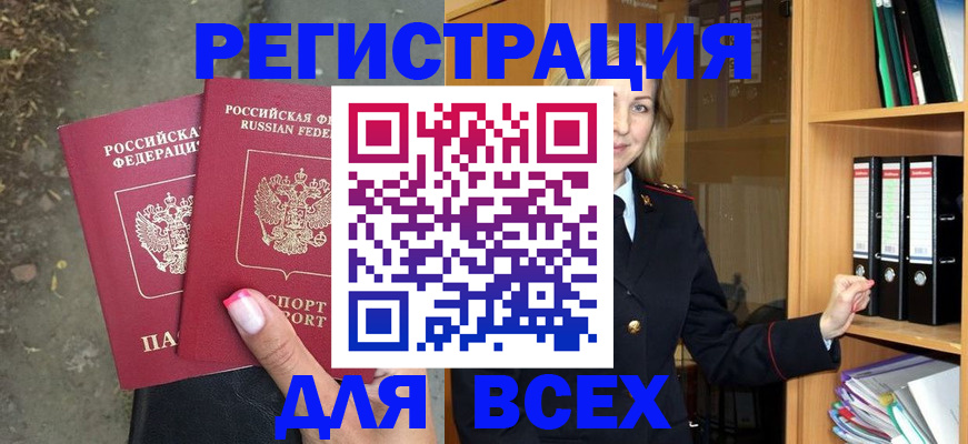 прописка иностранных граждан в Бакале