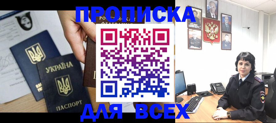 временная регистрация в квартире в Бакале